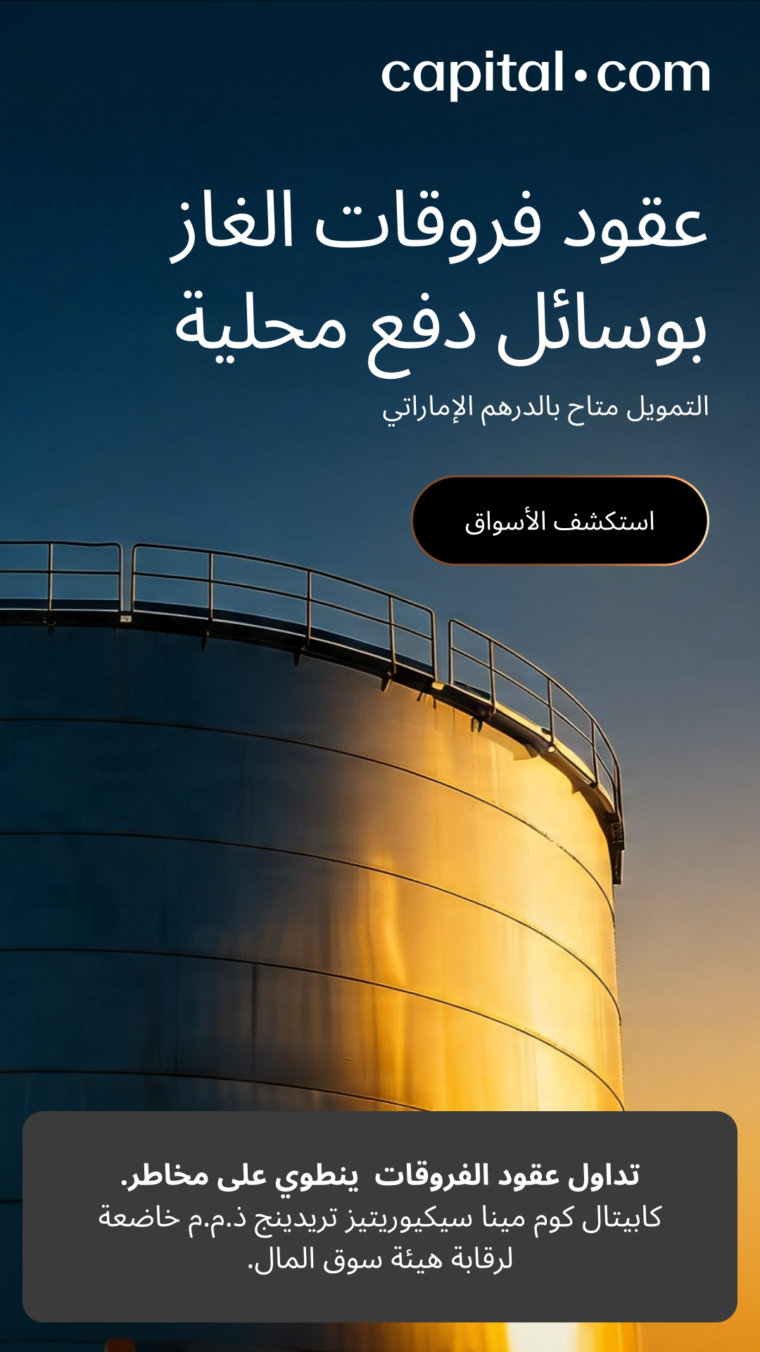 Capital.com بالعربية Facebook ad from Jun 29, 2026