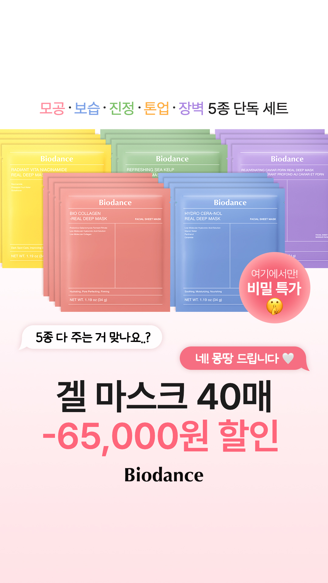 바이오던스 Biodance Facebook ad