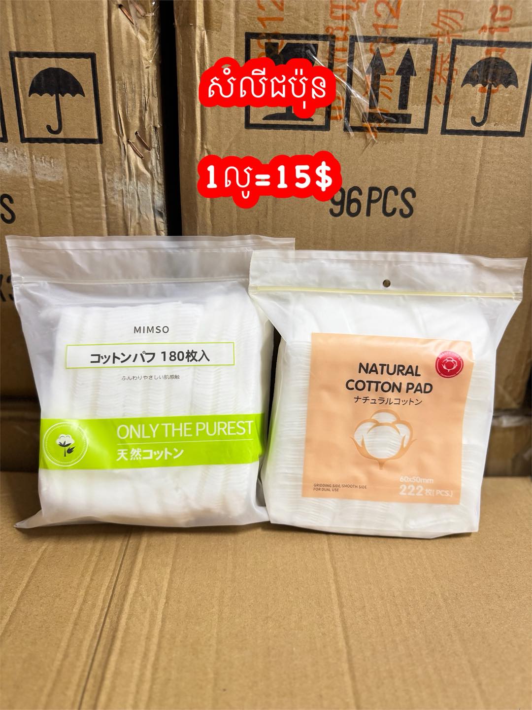 Phum Beauty Facebook ad: បោះដុំគ្រឿងសម្អាងយកពីរោងចក្រផ្ទាល់