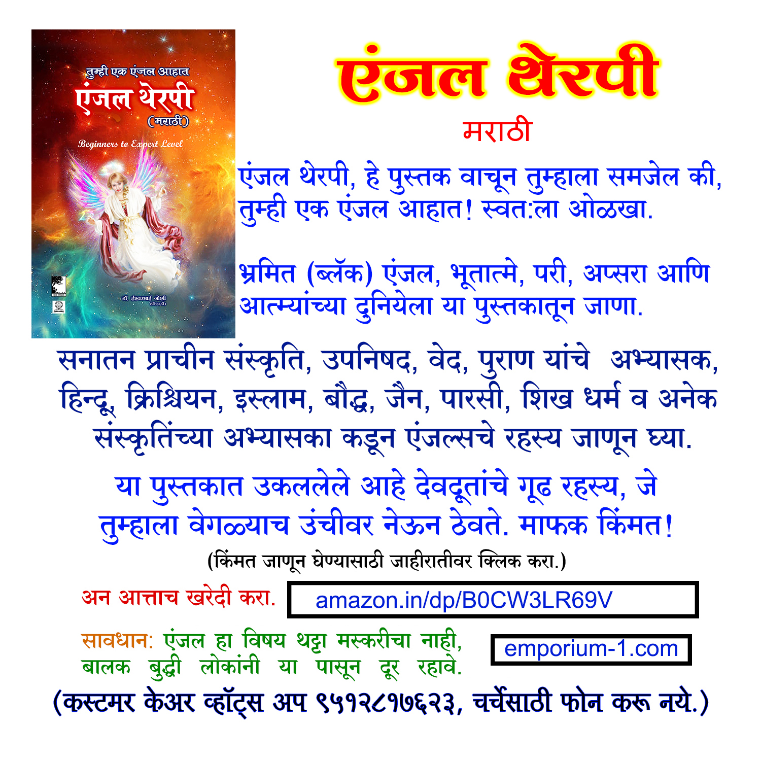 Ideaz Overseas 1 Facebook ad: Angel Therapy Book in Marathi - Start Your Spiritual Journey