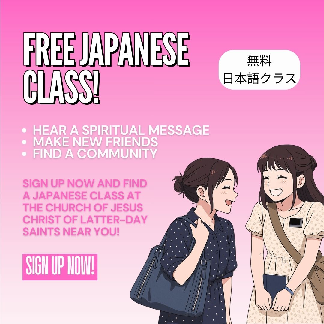 イエス・キリストの光 in TokyoNorth Facebook ad: Find a Japanese class near you!