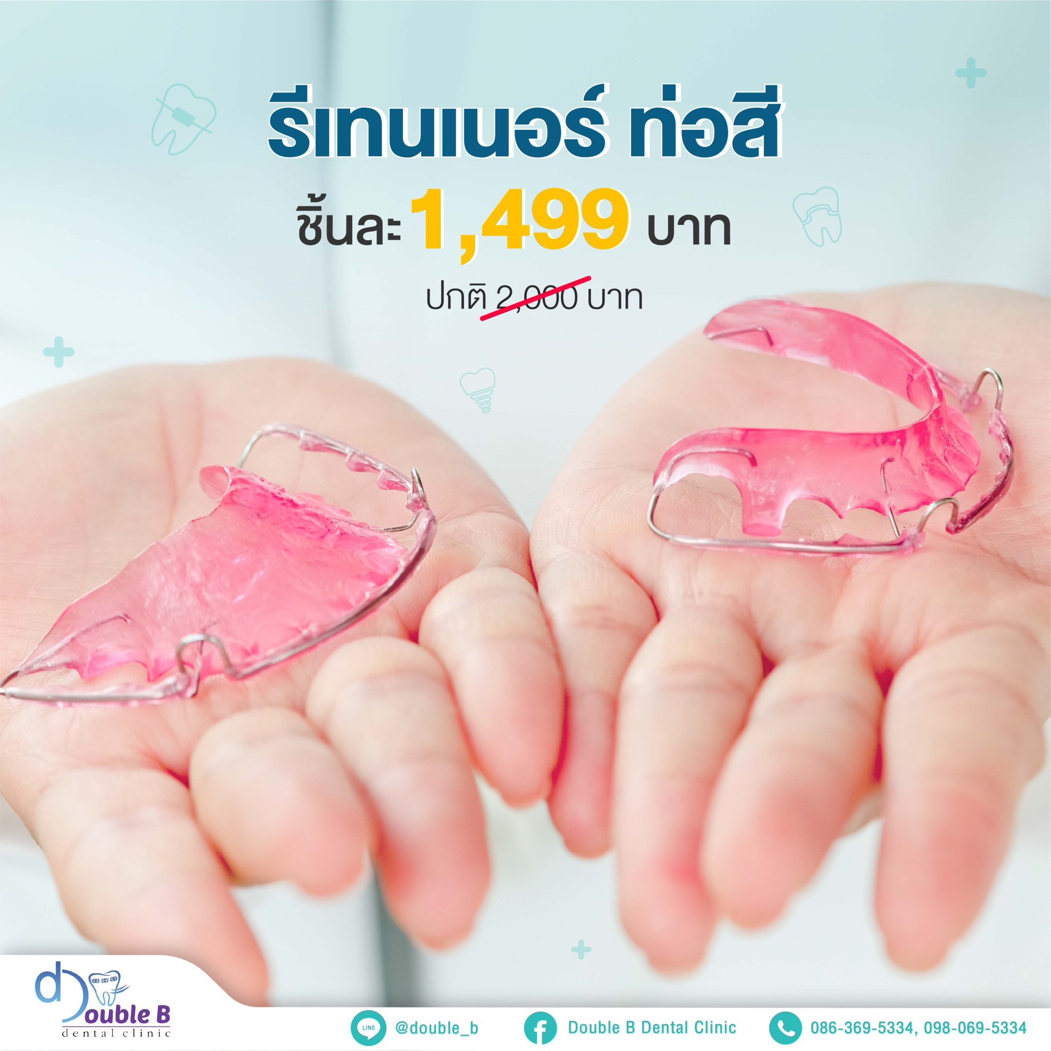 Double B Dental Clinic ทําฟัน จัดฟันบางใหญ่ จัดฟันceramic นนทบุรี Facebook ad