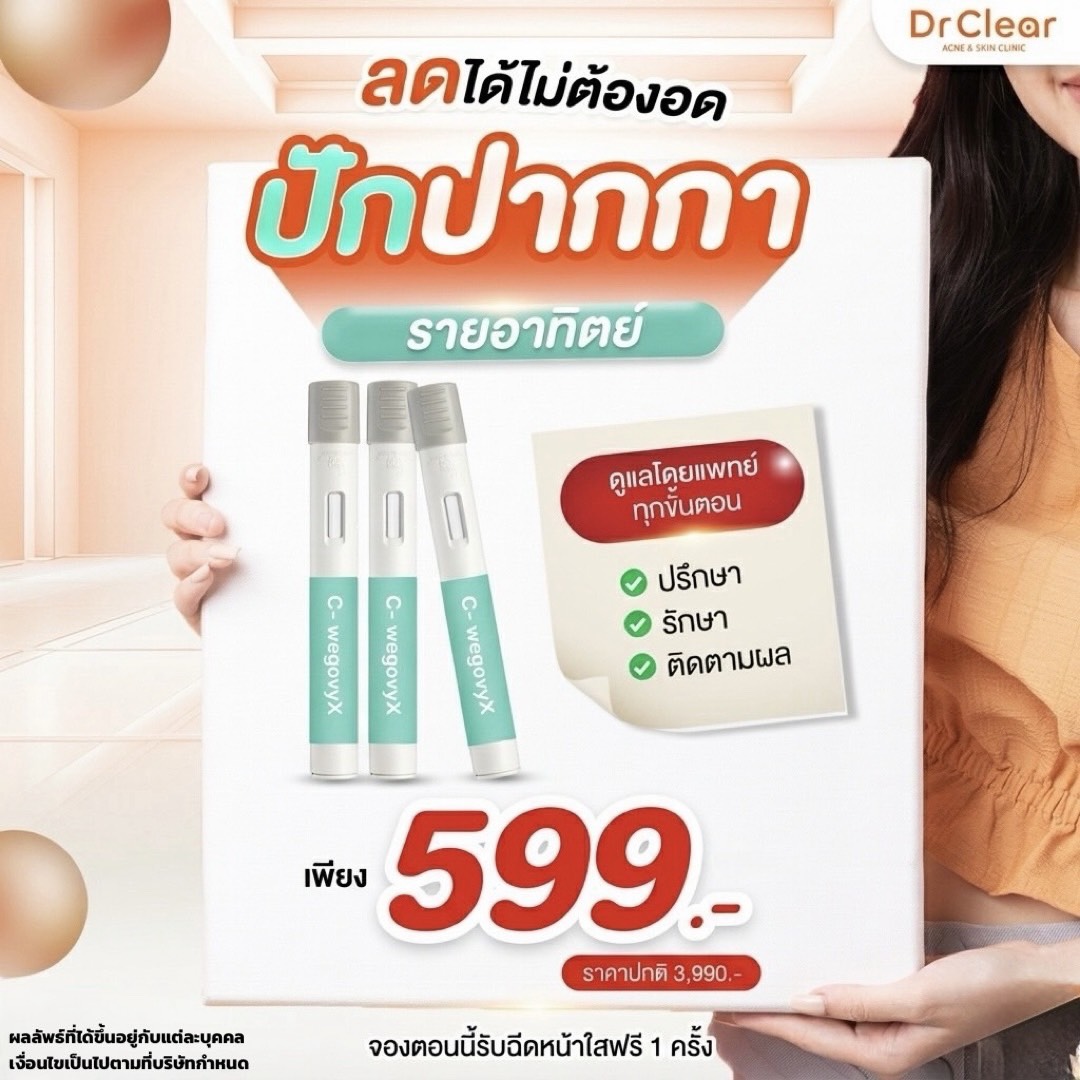 Dr Clear Clinic สาขามั่งมี Facebook ad: ปรึกษาแพทย์ฟรี คลิกที่นี่