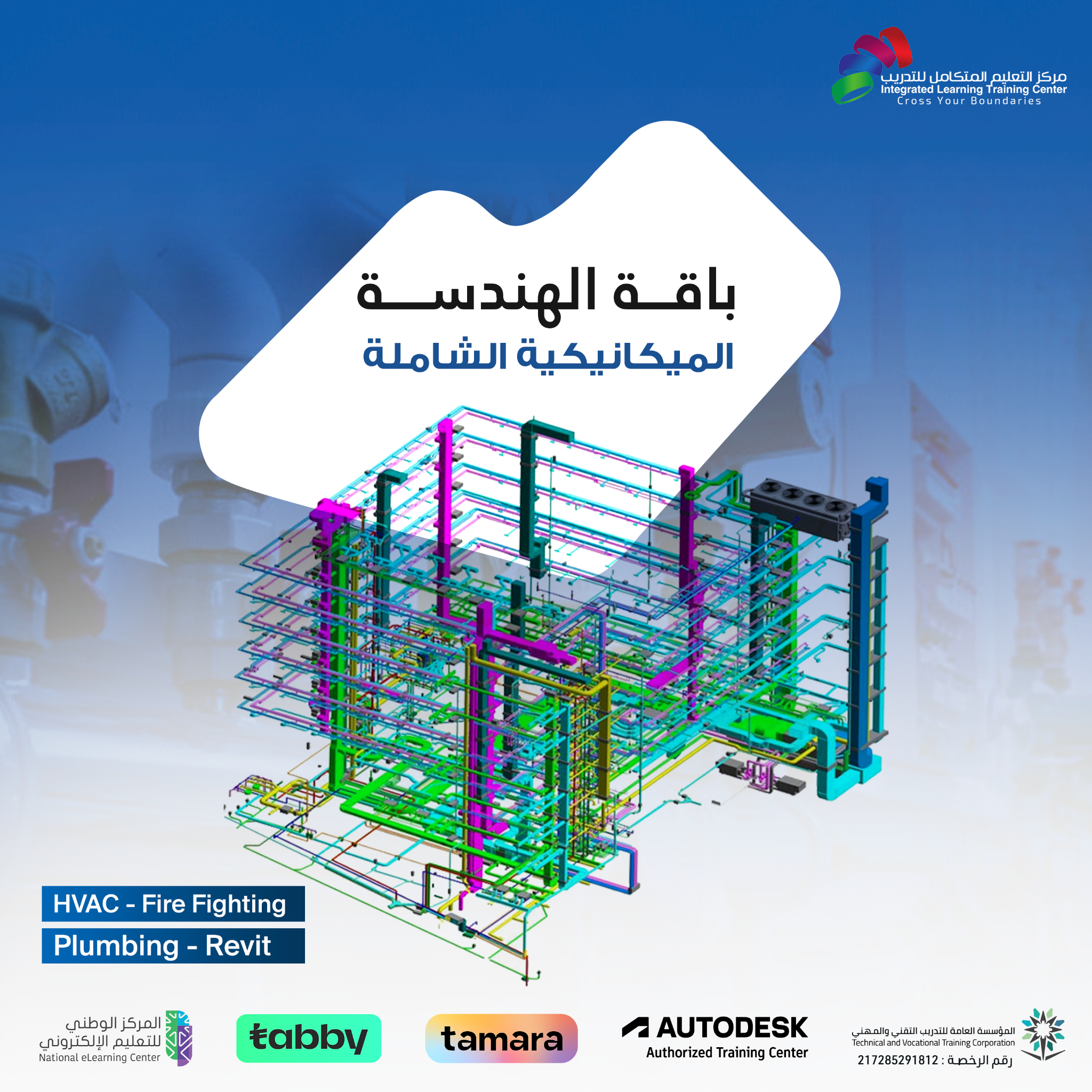مركز التعليم المتكامل للتدريب Facebook ad