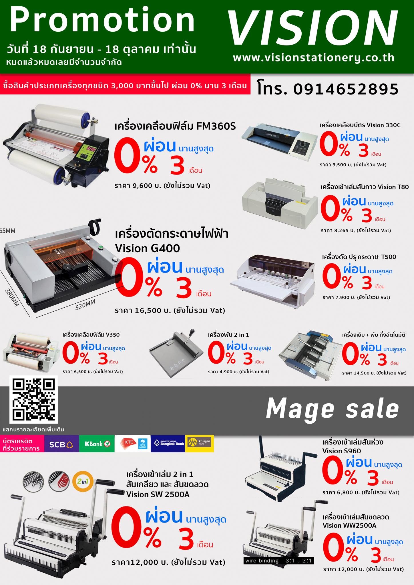 อุปกรณ์สำนักงาน Vision Stationery Facebook ad: ผ่อน 0% นาน 3 เดือน วิชชั่นสเตชั่นเนอรี่…