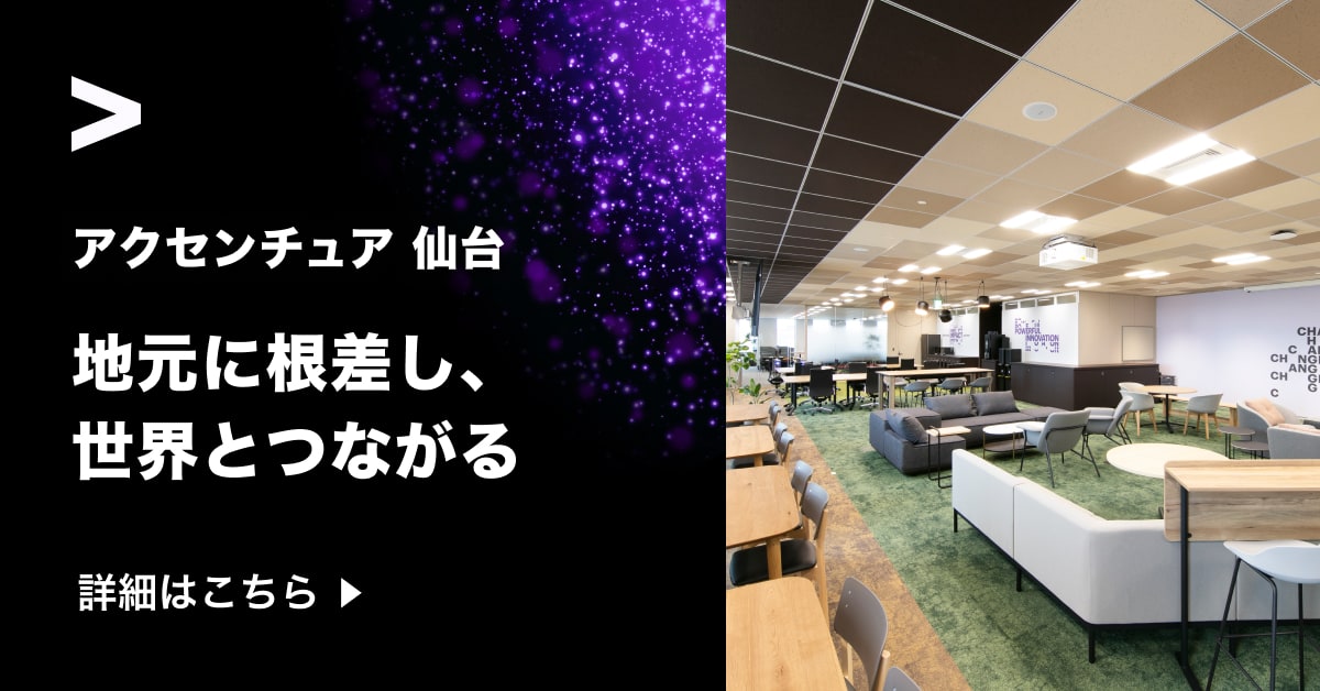 Accenture Facebook ad
