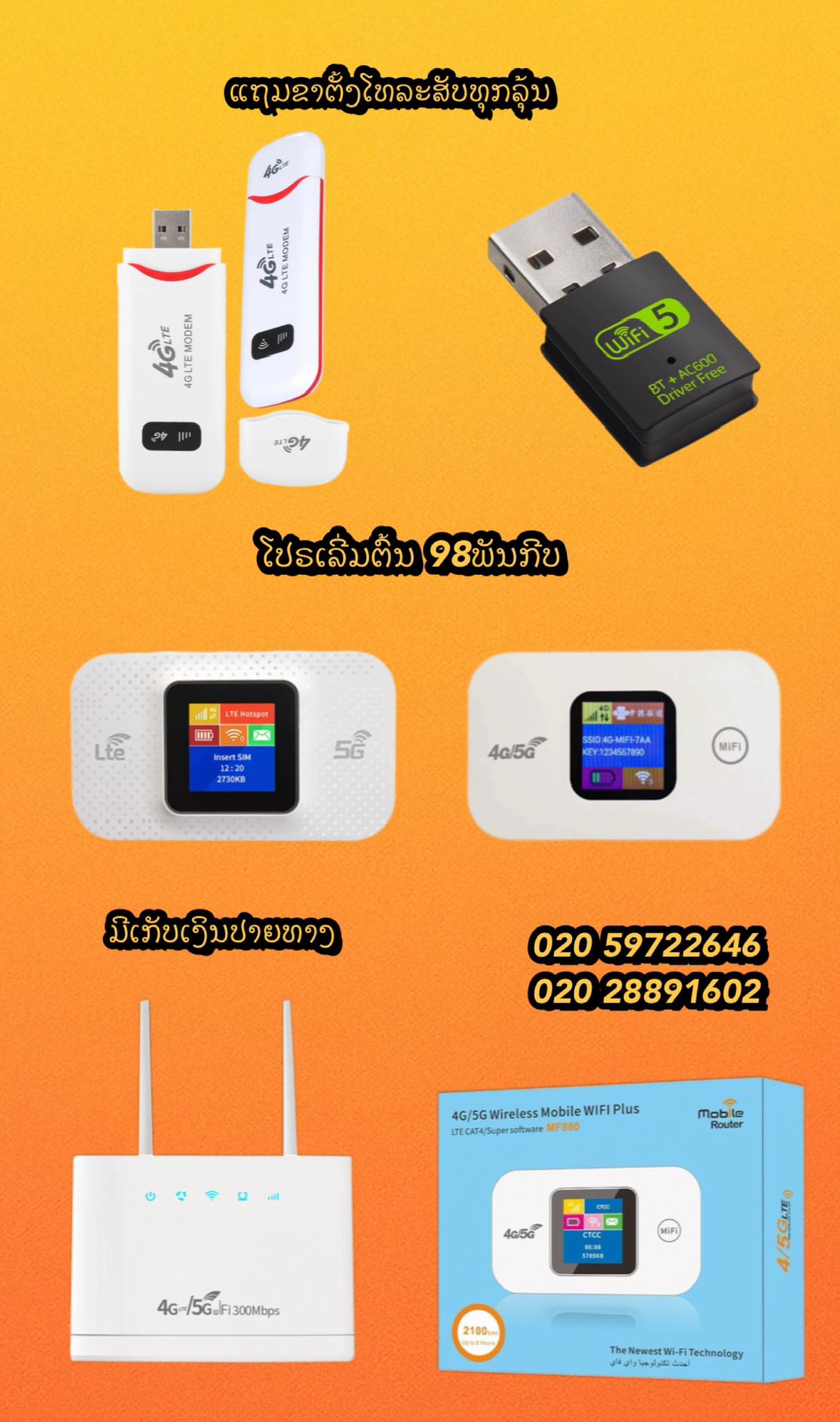 LN shop ອຸປະກອນເສີມມືຖື Facebook ad: ໄວຟາຍ4G/5G ໂຕຊ່ວຍດູດ ແລະ ກະຈາຍສັນຍານໃຫ້ໄວຂື້ນ