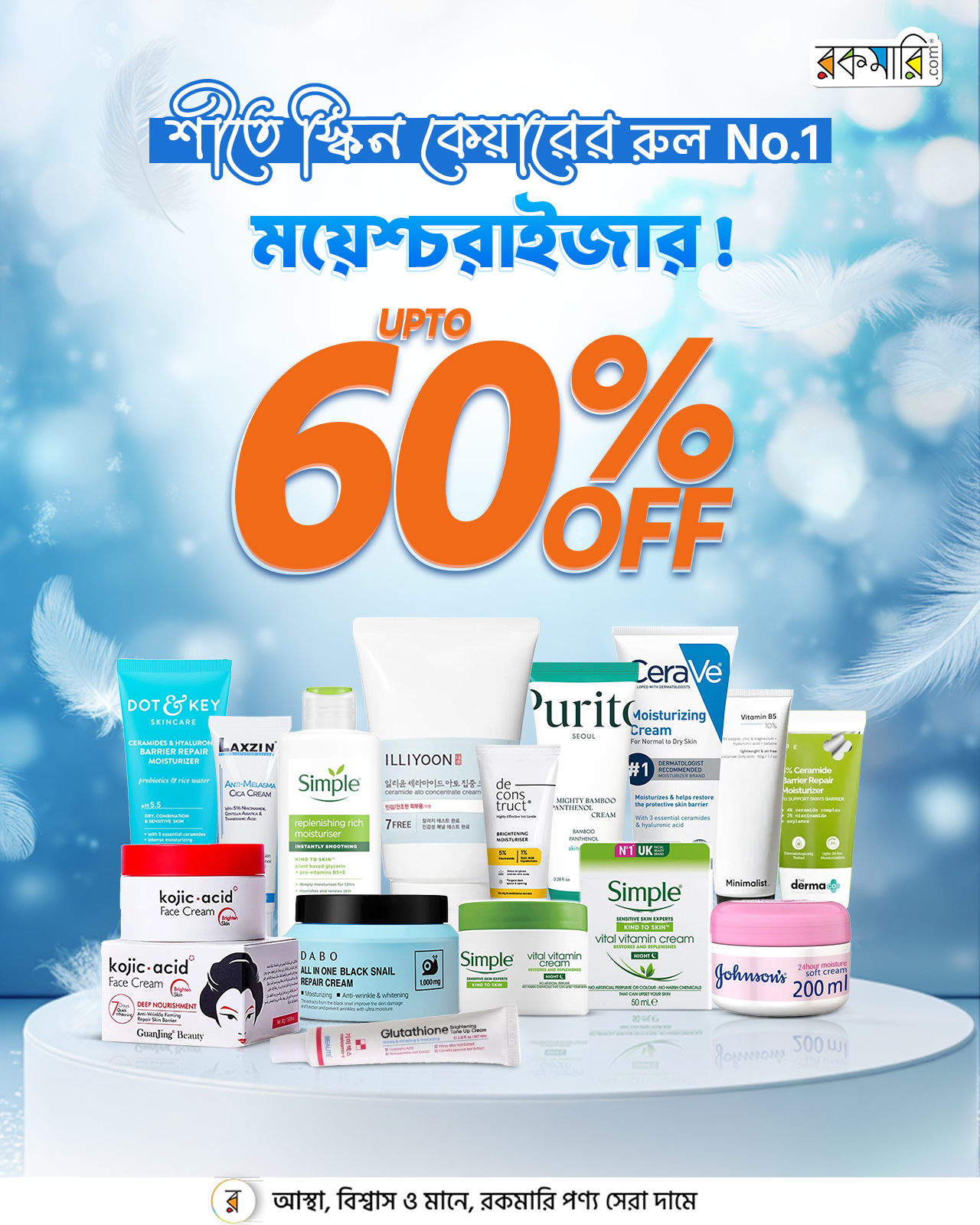 Rokomari Superstore Facebook ad