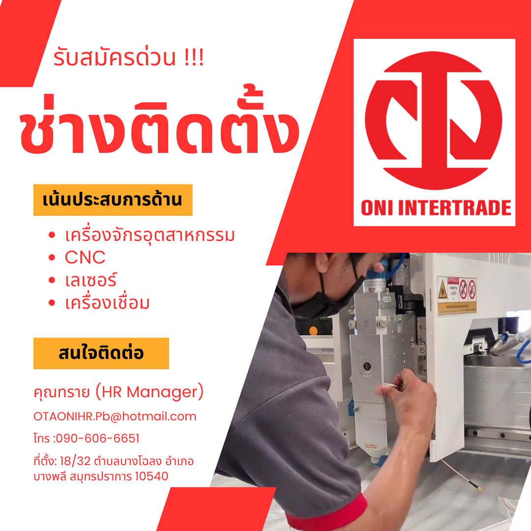 โอต้า - OTA Engineering ตัด พับ ม้วน และ CNC Facebook ad: สนใจ ติดต่อเราได้เลย