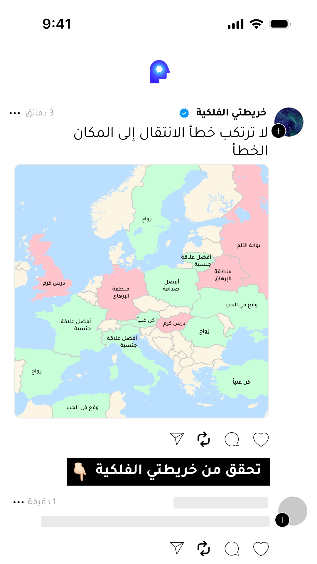 Nebula: Astrocartography Reading Facebook ad