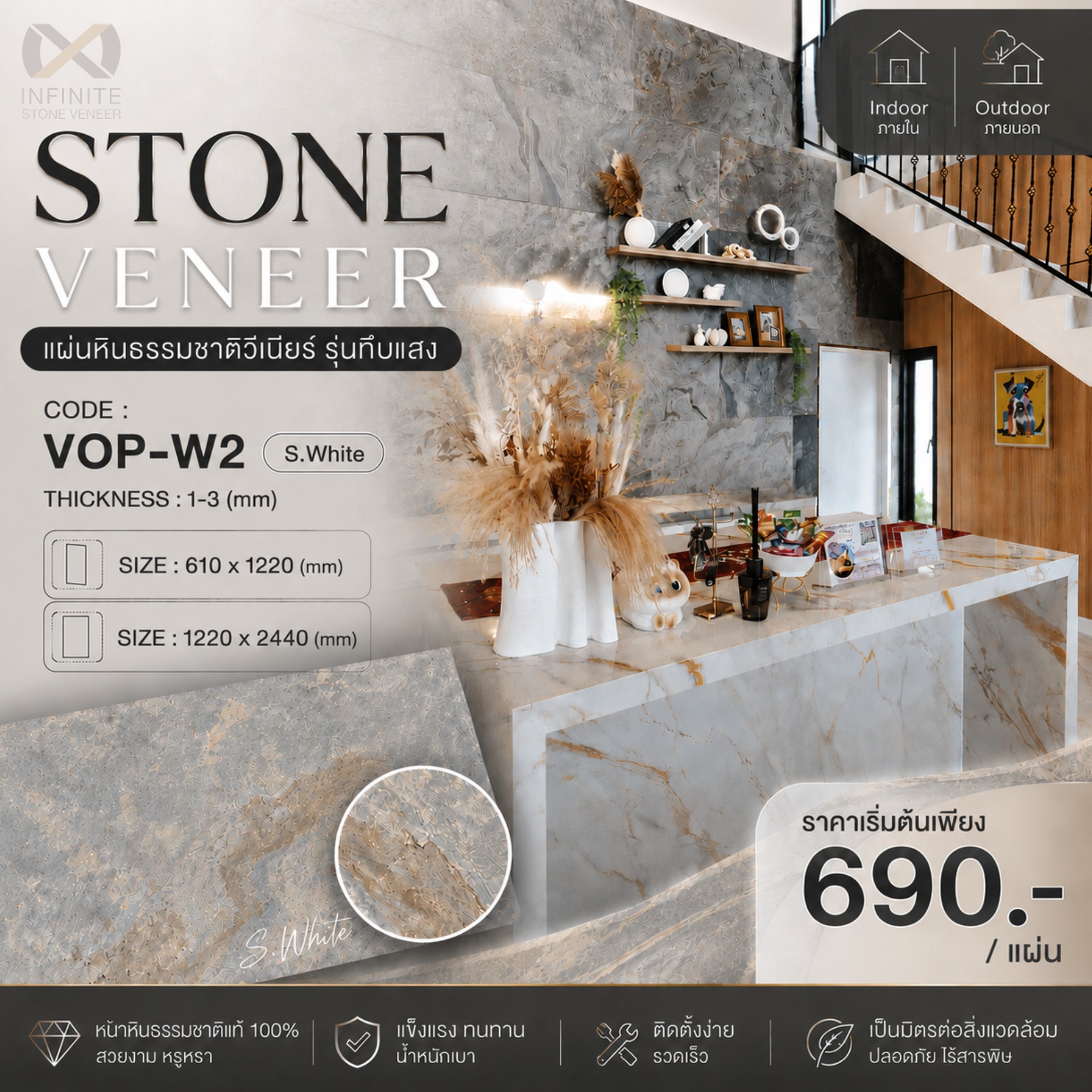 หินวีเนียร์ หินเทียม - Infinite stone veneer Facebook ad
