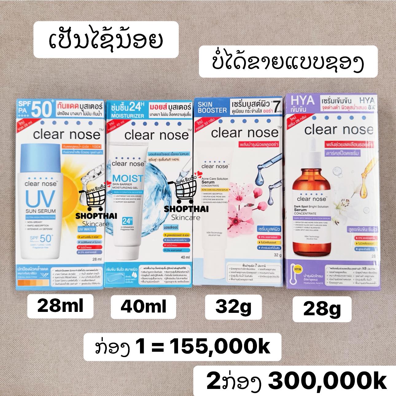 ຮັບຫິ້ວShopthaiSkincare Facebook ad