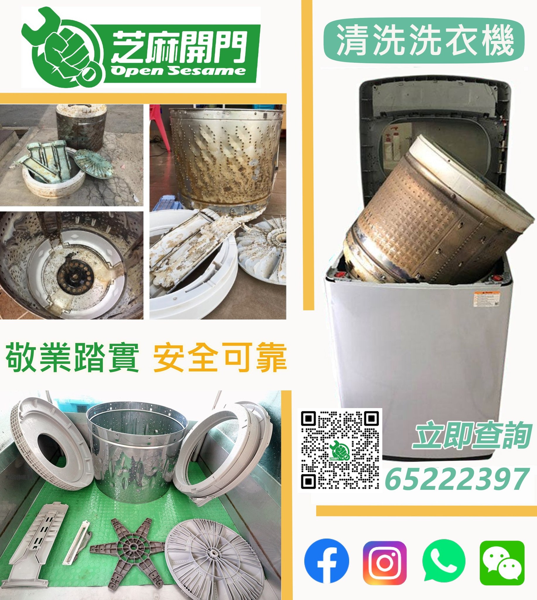 澳門芝記冷氣及電器(熱水爐、洗衣機、抽油煙機、浴室寶)工程 Facebook ad: 澳門專業洗洗衣機服務