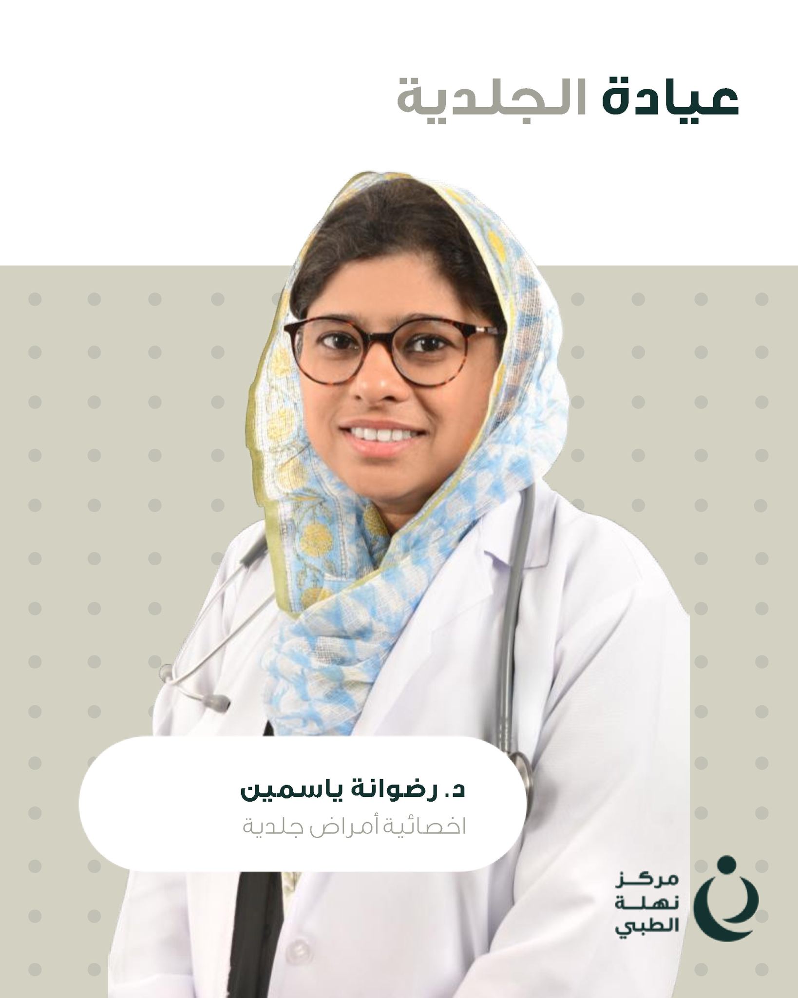 Nehla Medical Center Facebook ad