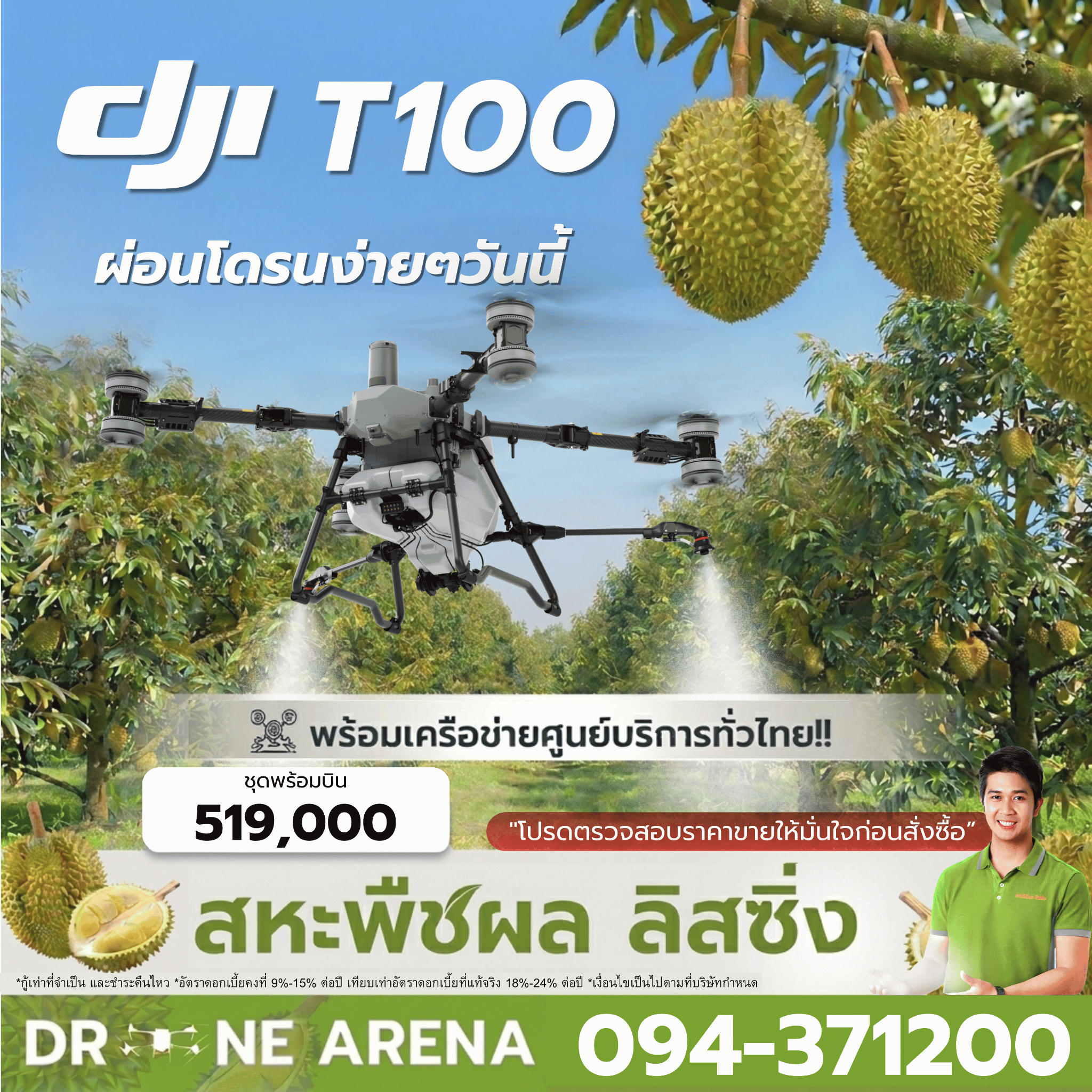 สหะพืชผล ลิสซิ่ง สำนักงานใหญ่ รับจัดไฟแนนซ์รถยนต์ทุกชนิด Facebook ad: DJI T100 ผ่อนเริ่มต้น 10,021 บ.