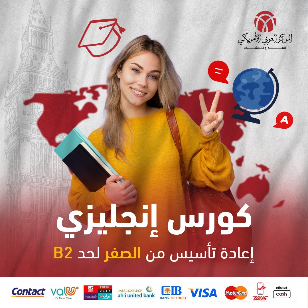 Arab American Center-Faisal Branch Facebook ad: عايز تتكلم انجليزى بكل طلاقة ومن غير قيود