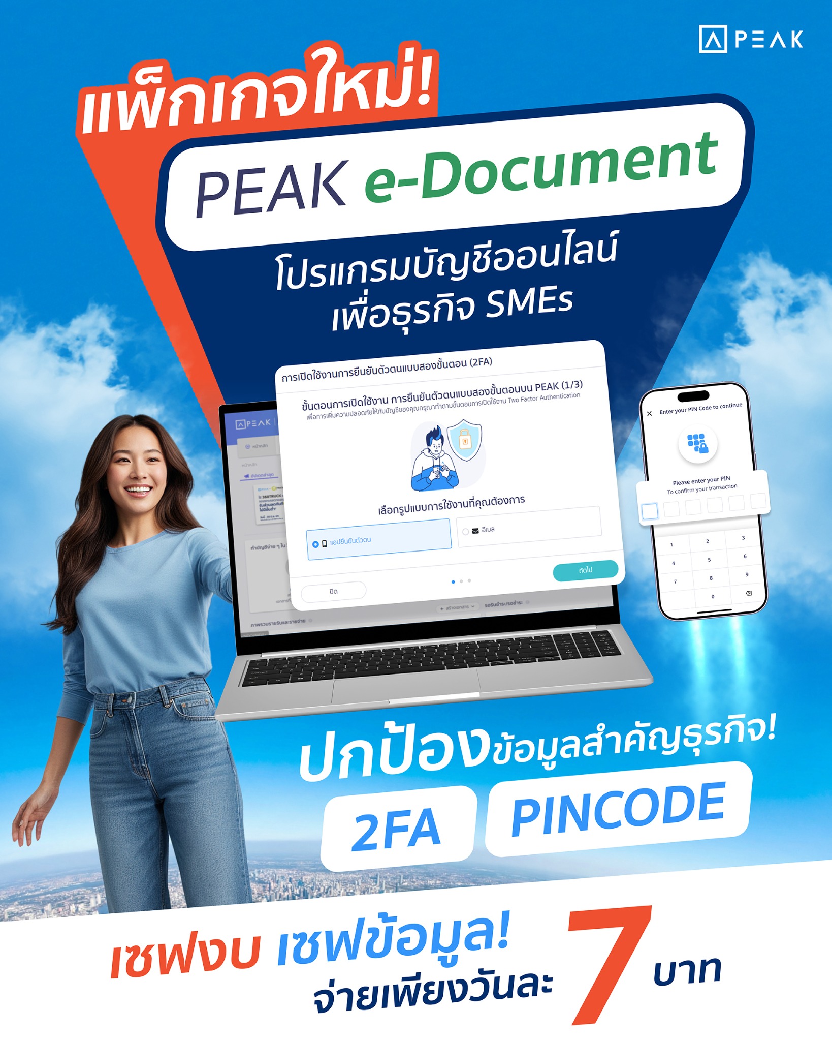 PEAK - โปรแกรมบัญชีออนไลน์ PEAKaccount.com Facebook ad: ซื้อตอนนี้! เพื่อรับราคาพิเศษเฉพาะคุณ