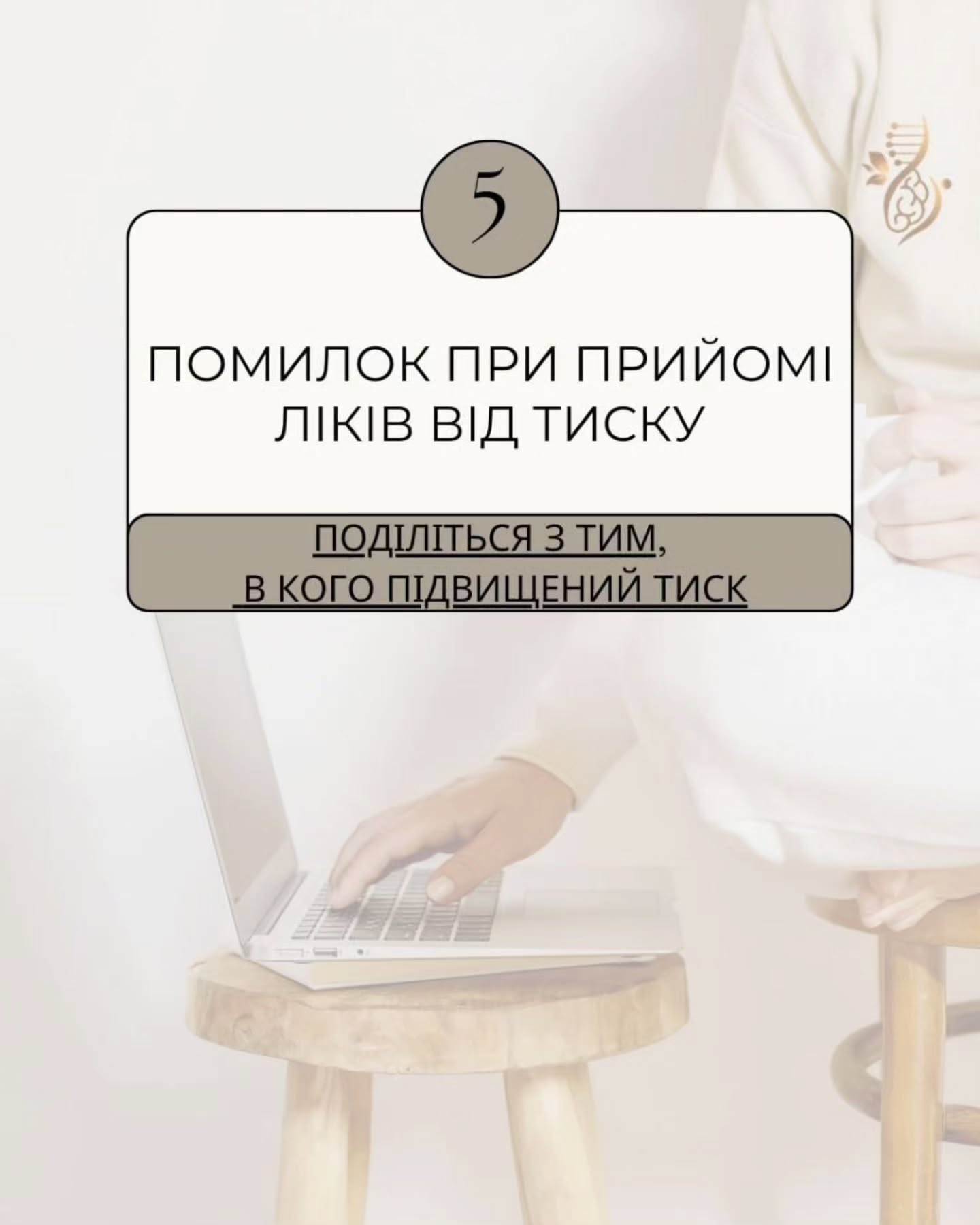Тетяна Градик Facebook ad: Поширені помилки, через які ліки від тиску працюють…