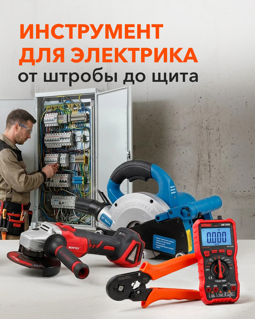 7745 Большой магазин Facebook ad: Инструмент для электрика - в 7745.by