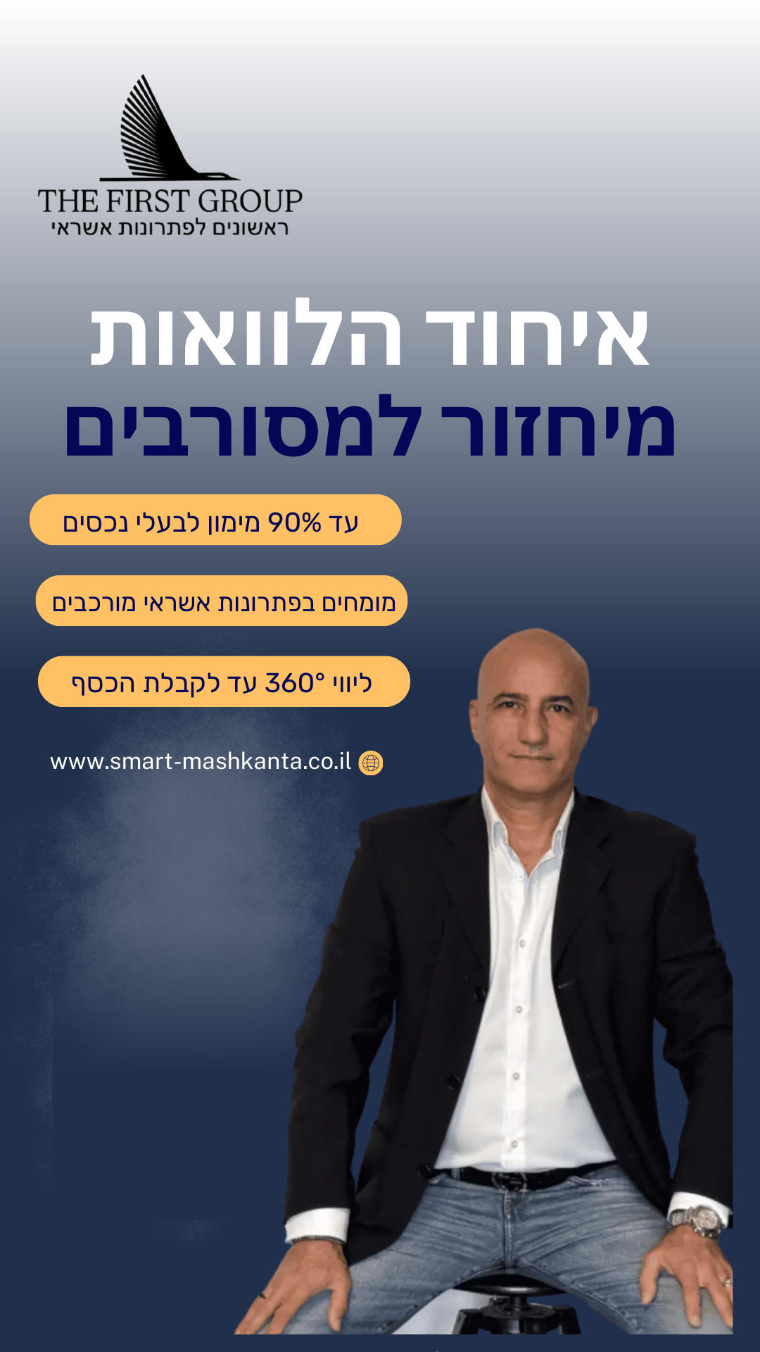 BSmart - מחזור משכנתא Facebook ad from May 17, 2026