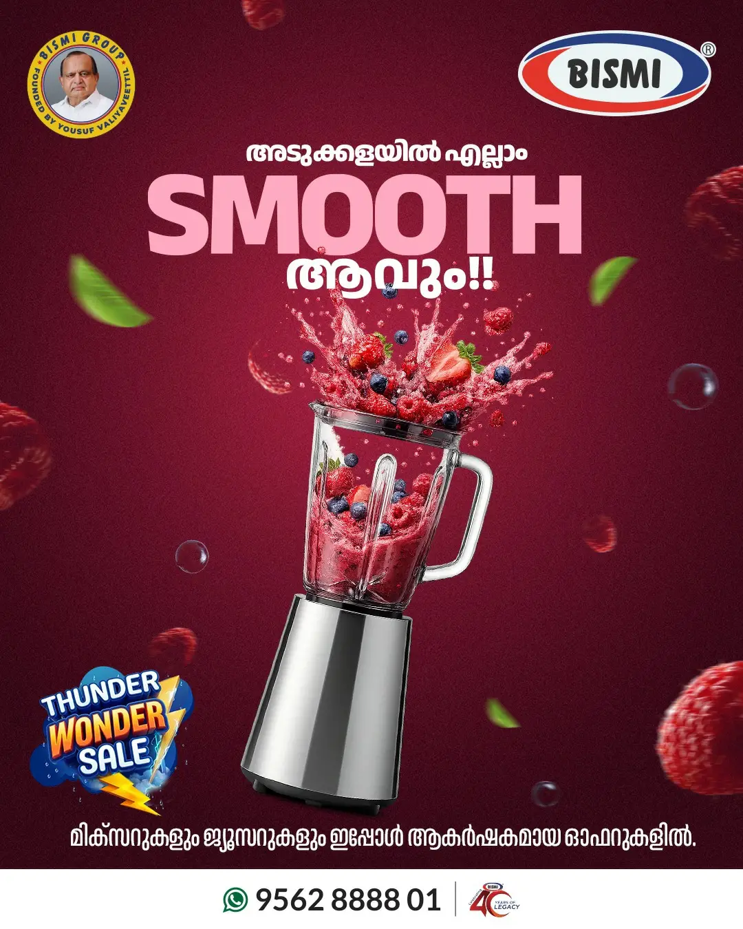 Bismi Home Appliances Facebook ad: നന്നായി കലക്കി. ഒരു ഗ്ലാസ് കൂടി എടുക്കാം!