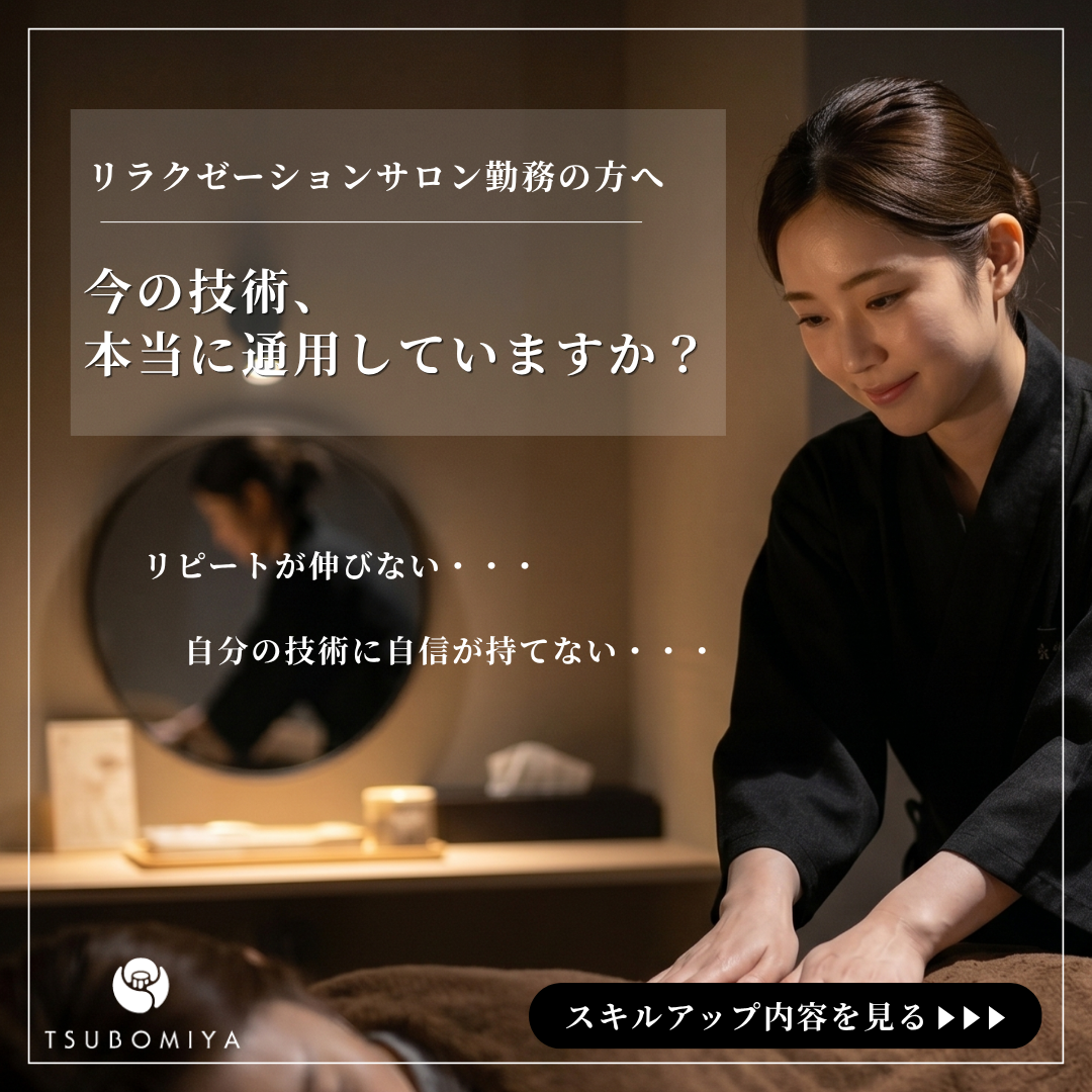 マッサージ整体院つぼみや 本町店 Facebook ad