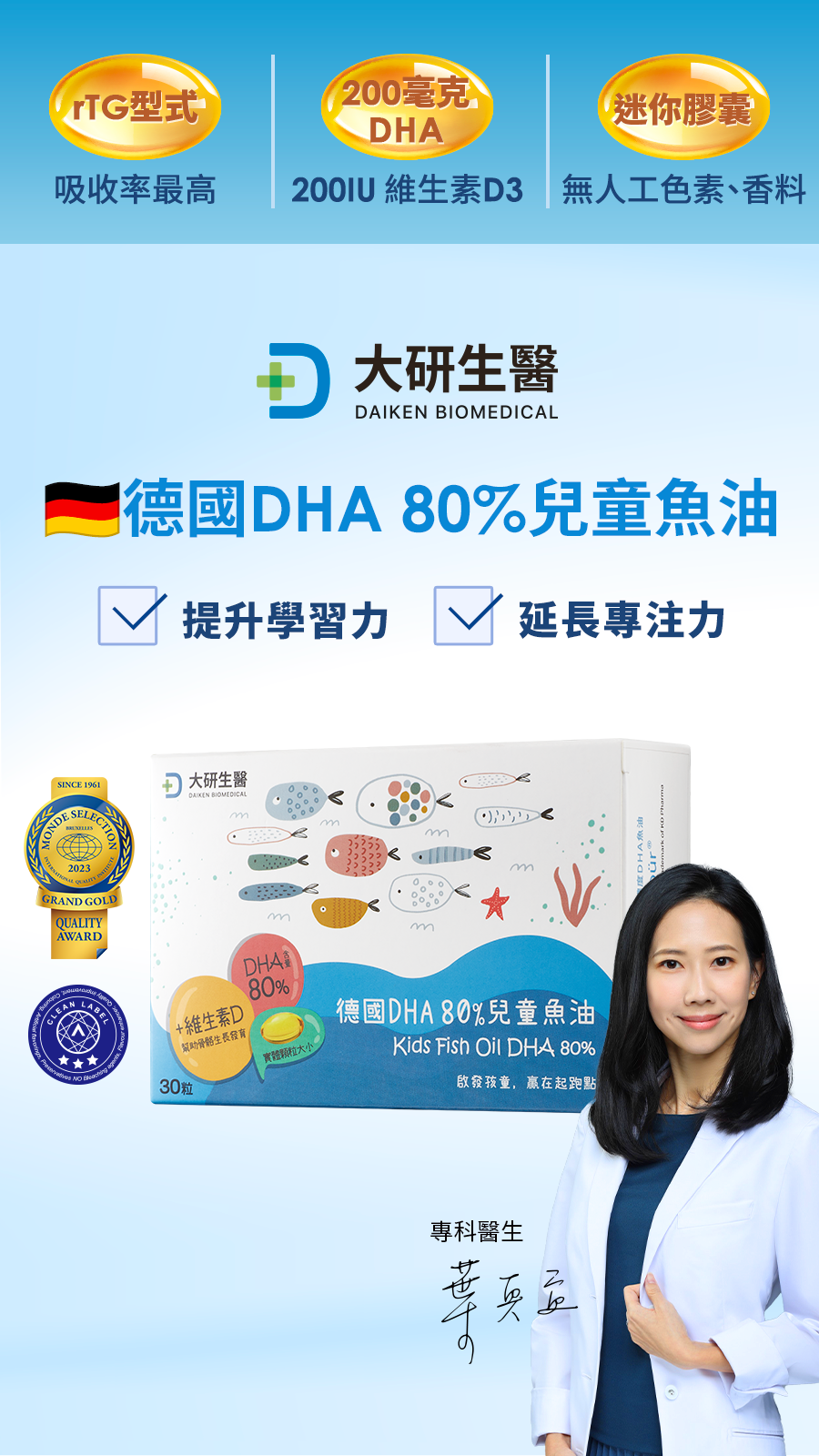 大研生醫Daiken Bio Facebook ad