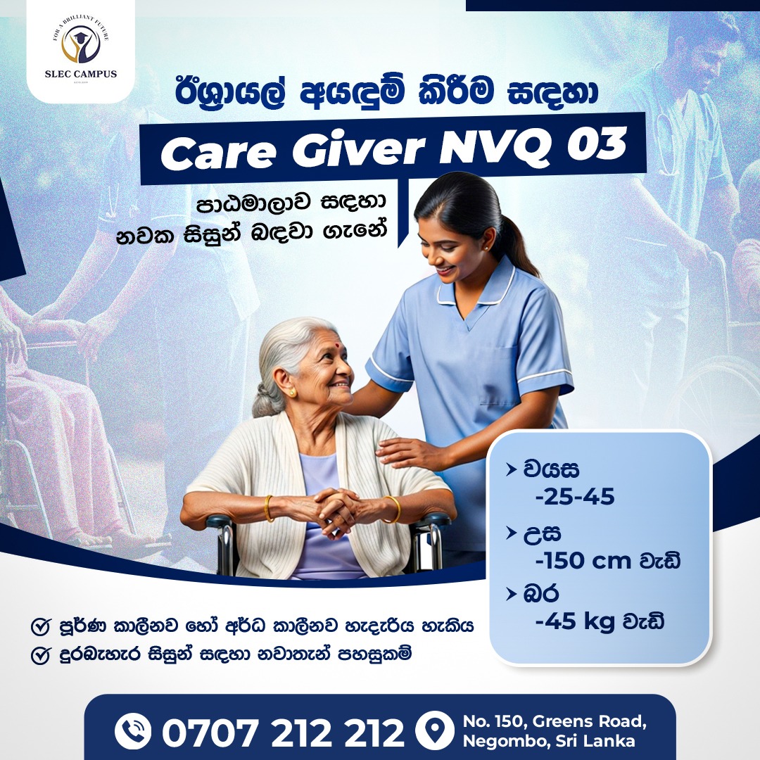 SLEC Campus. Facebook ad: ඊශ්රායල රැකියා සිහිනය සැබෑ කරගන්න.