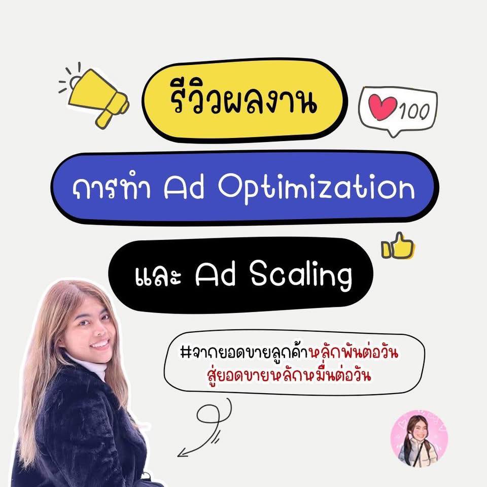 ปุยฝ้าย ท่องโลก  Facebook ad
