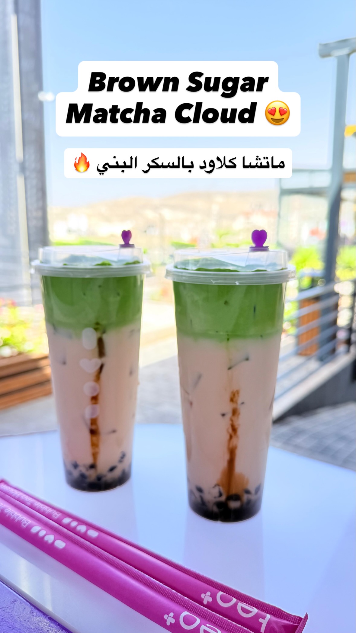 Tea Plus - Bubble Tea House Facebook ad: Brown Sugar