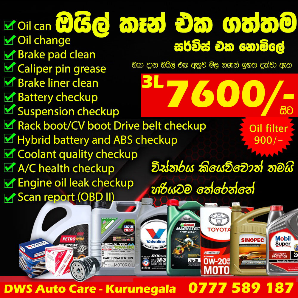 DWS Auto Care Facebook ad: ඔයිල් කෑන් එක ගත්තම සර්විස් එක නොමිලේ!