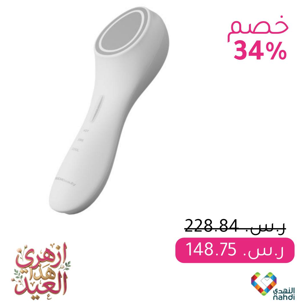 النهدي Facebook ad: تسوقي أجود أجهزة الجمال واستقبلي العيد ببشرة صحية!