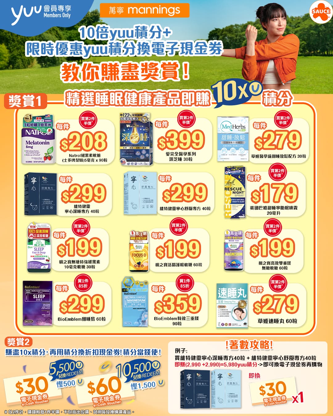 SAUCE - 為生活加一點味道 Facebook ad: 【yuu會員尊享 】萬寧精選睡眠健康產品 |賺盡10x yuu積分*