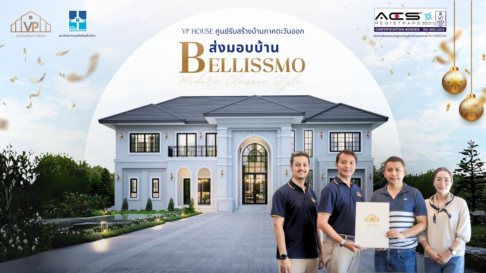 VP House ศูนย์รับสร้างบ้านภาคตะวันออก Facebook ad: 𝐕𝐏 𝐇𝐎𝐔𝐒𝐄 ส่งมอบ บ้านคุณภาพ ส่ง ความสุข