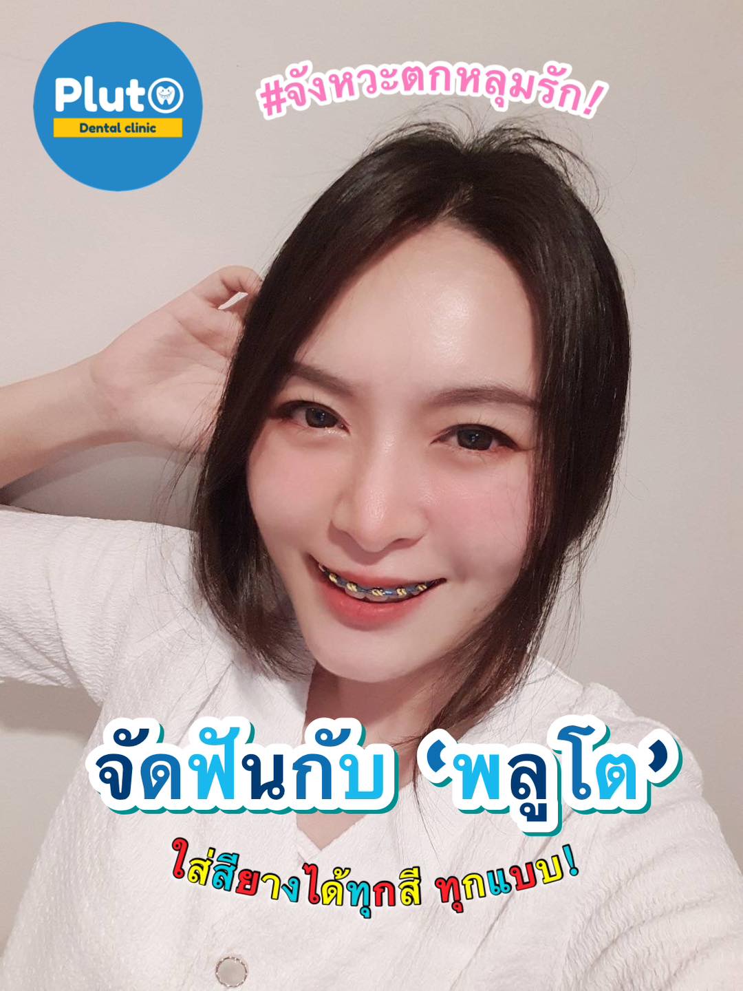 Pluto Dental Clinic Facebook ad