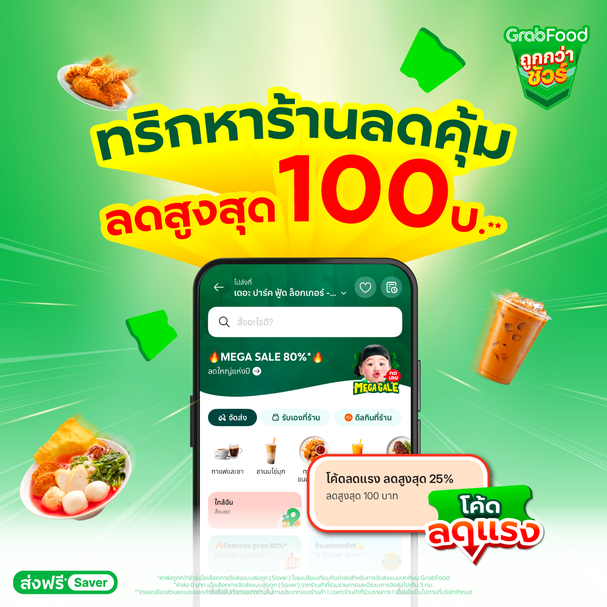 GrabFood Facebook ad