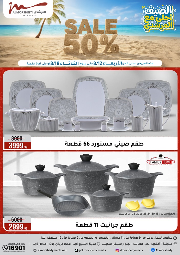 أسواق المرشدى Facebook ad