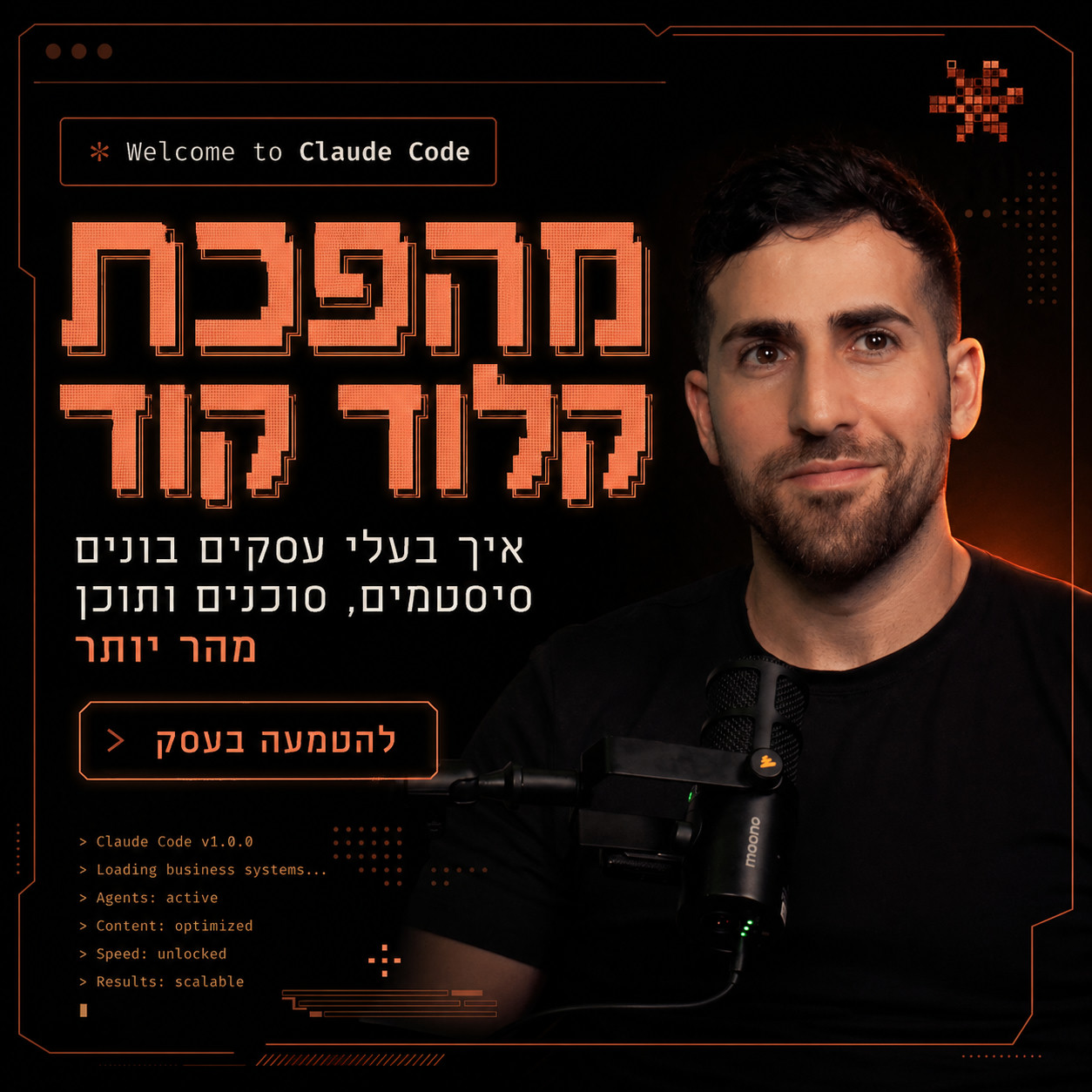 יהב רובין Facebook ad