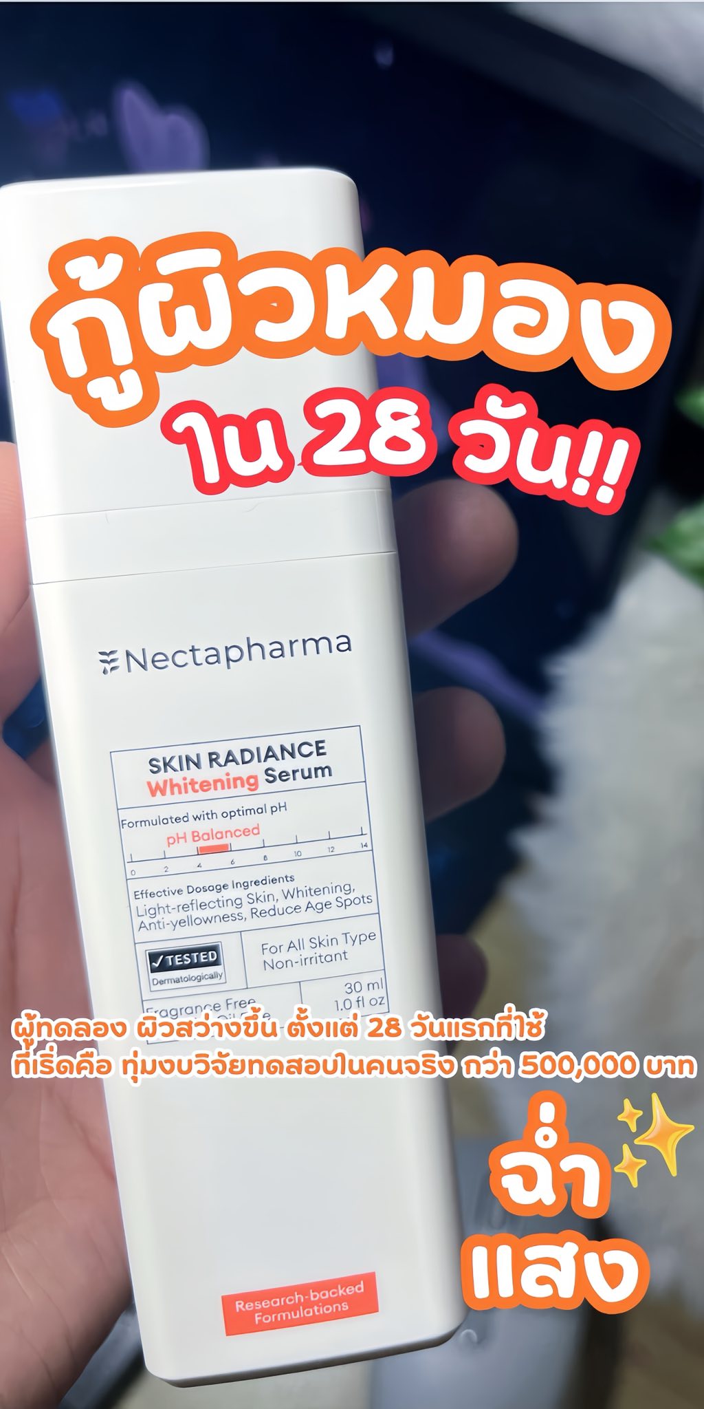 ซิสป้ายยา Facebook ad