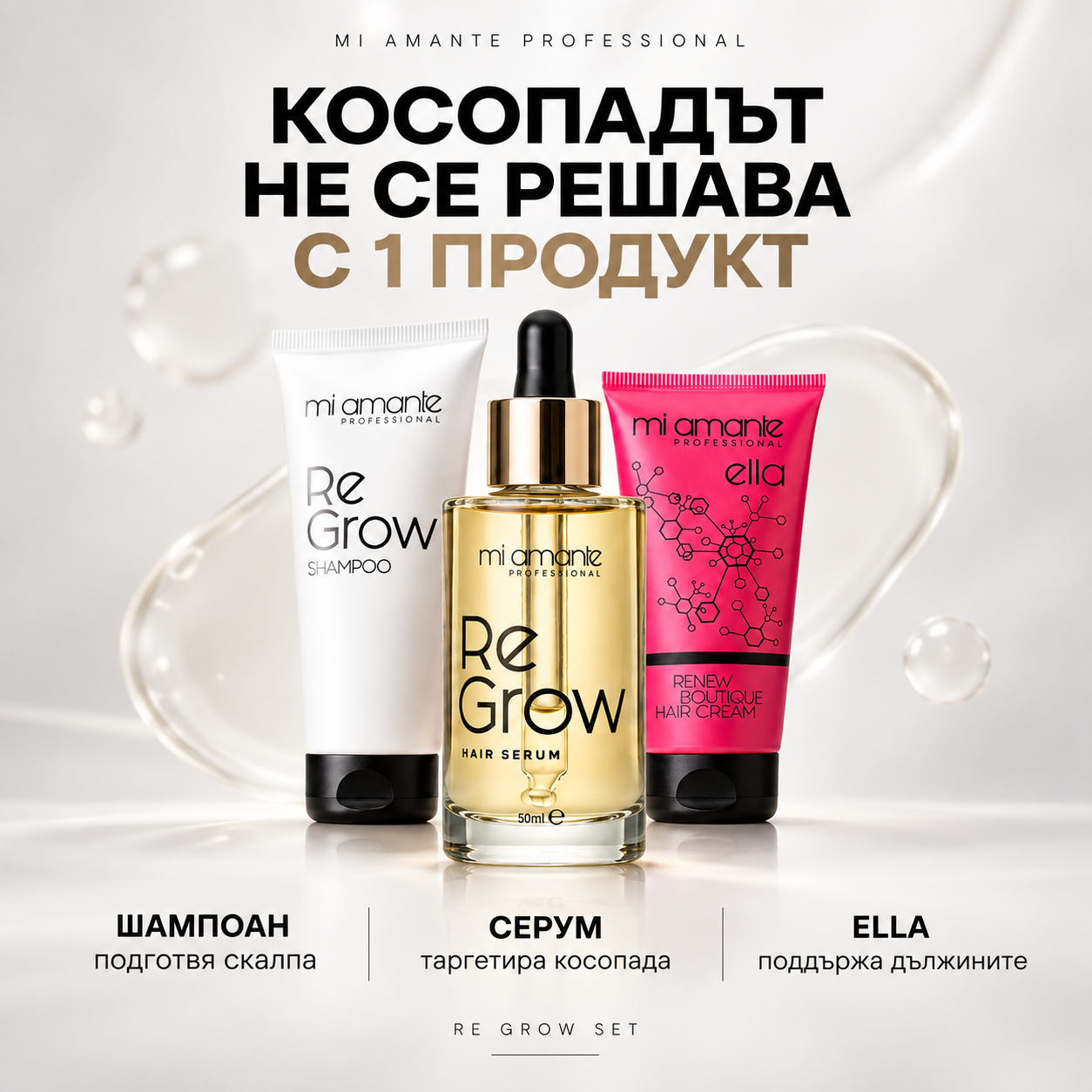 Mi Amante Professional Facebook ad: Цялостна рутина срещу косопад
