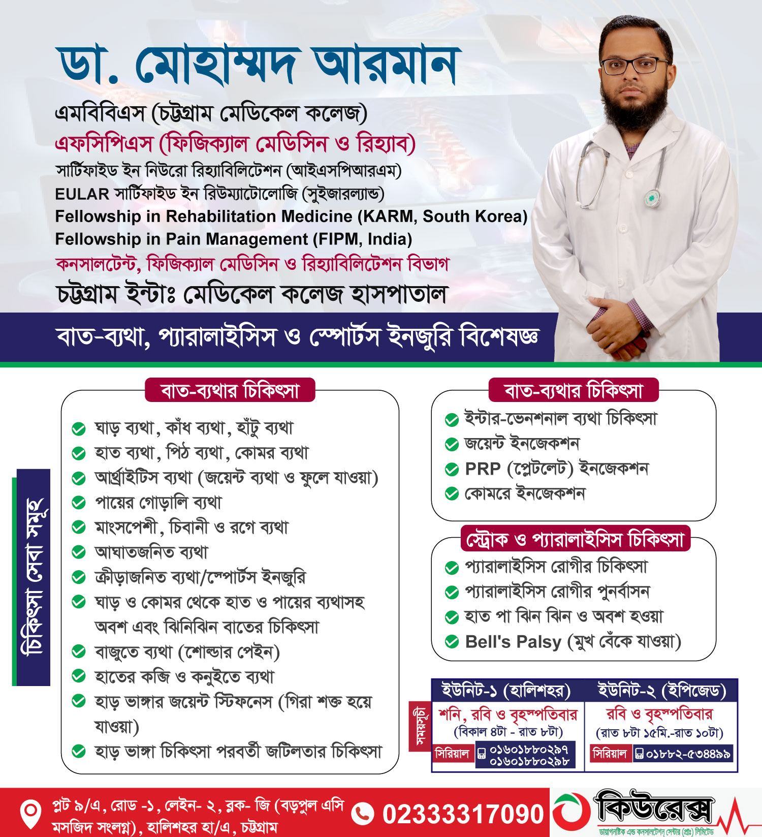 Qrex Diagnostic And Consultation Centre ltd. Facebook ad: সাউথ কোরিয়ায় উচ্চতর প্রশিক্ষণ শেষে পুনরায় কিউরক্স ইউনিট-১…