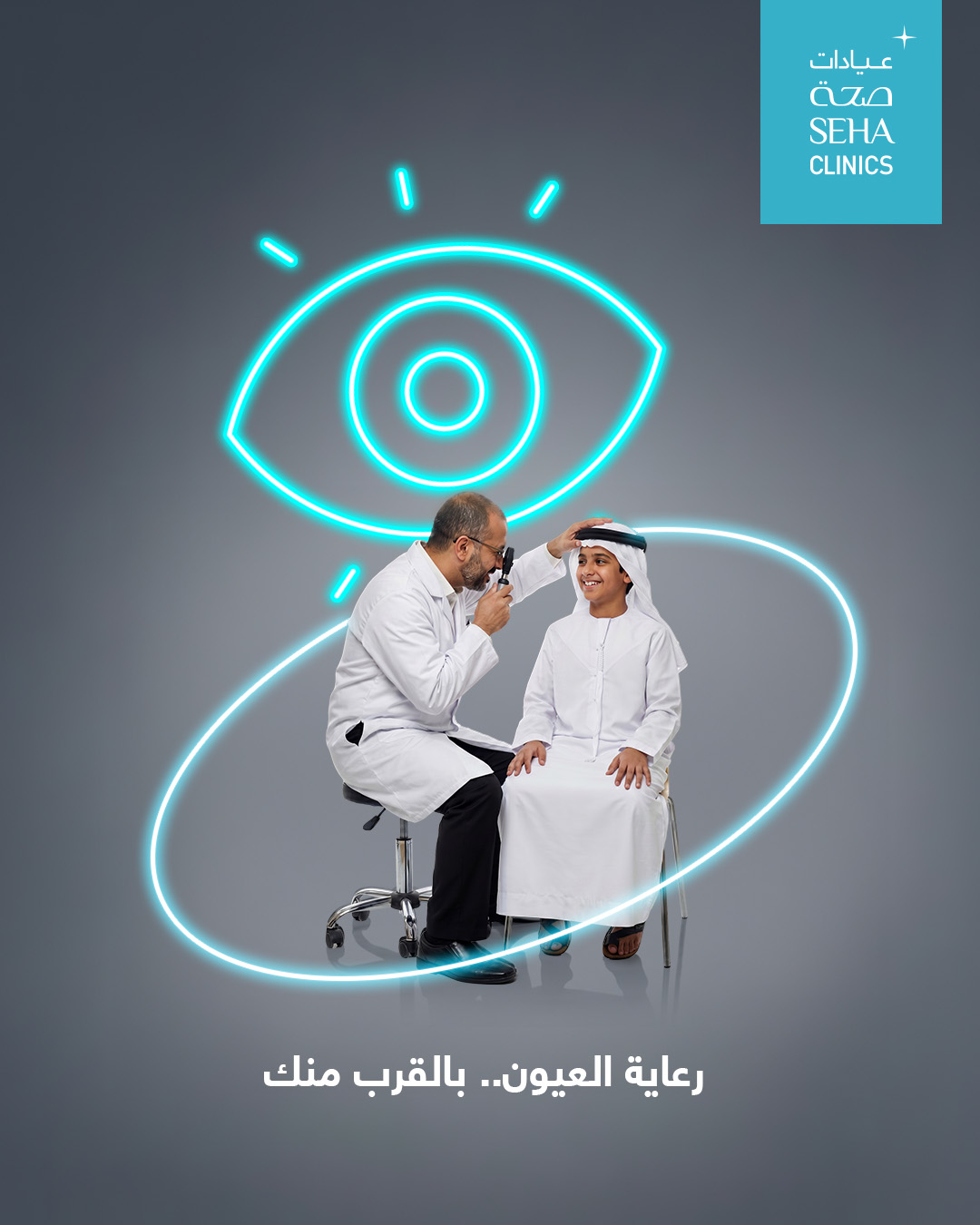 SEHA Clinics Facebook ad