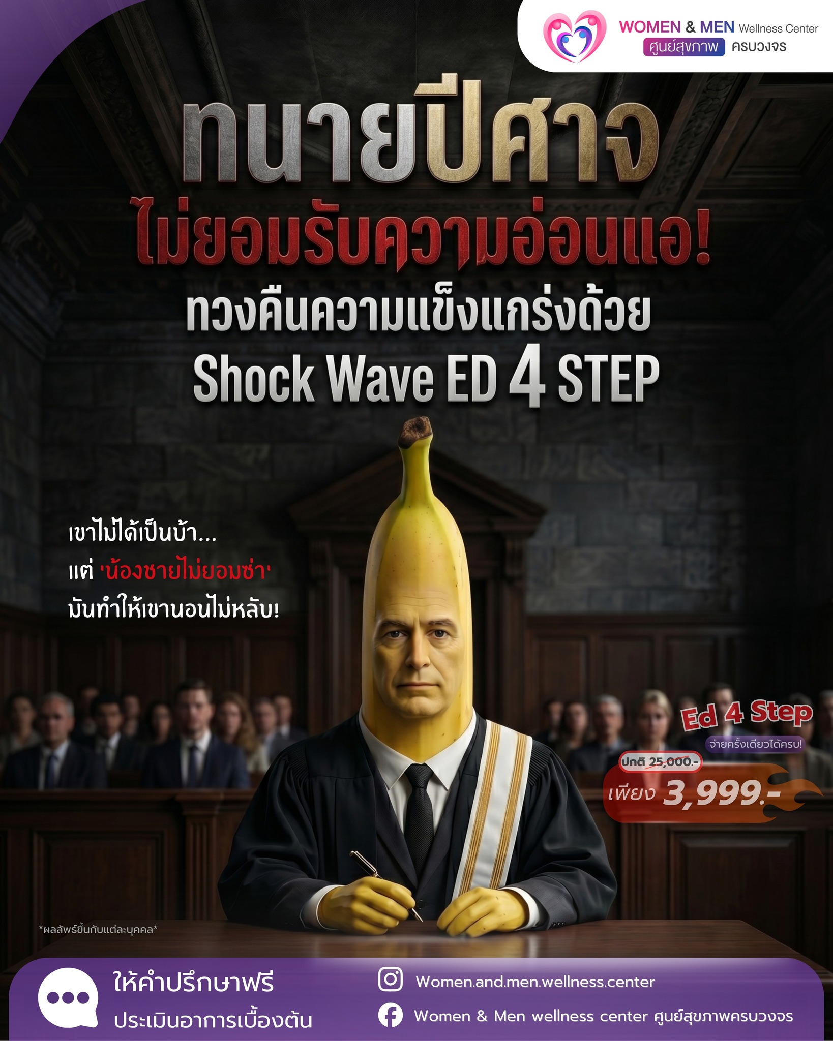Women & Men wellness center ศูนย์สุขภาพครบวงจร Facebook ad