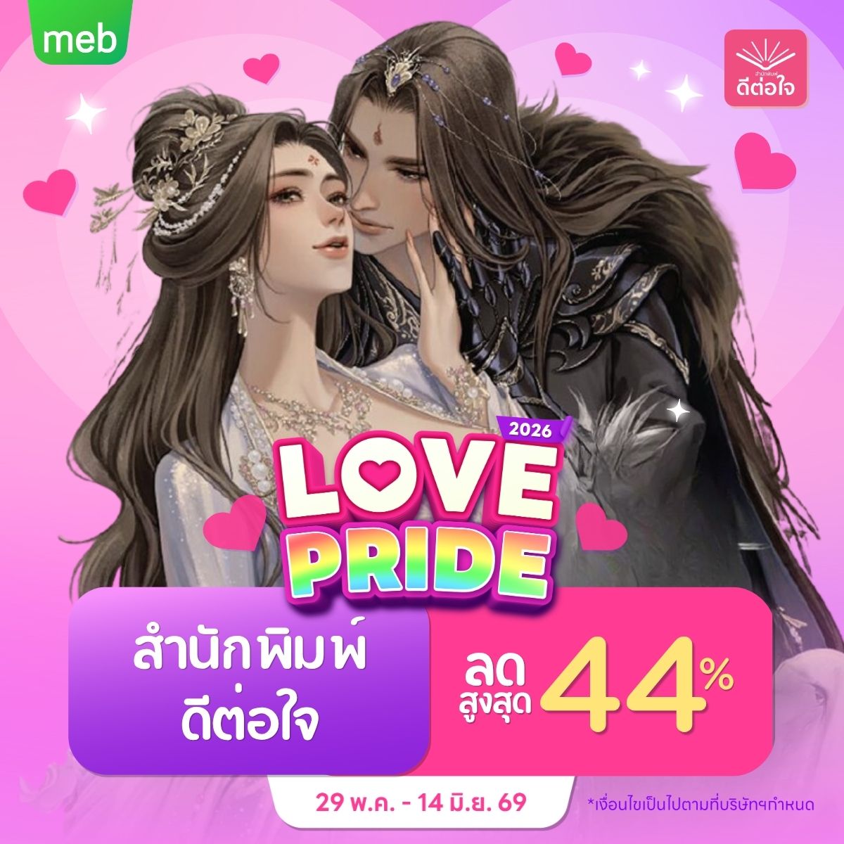 meb - mobile e-books Facebook ad