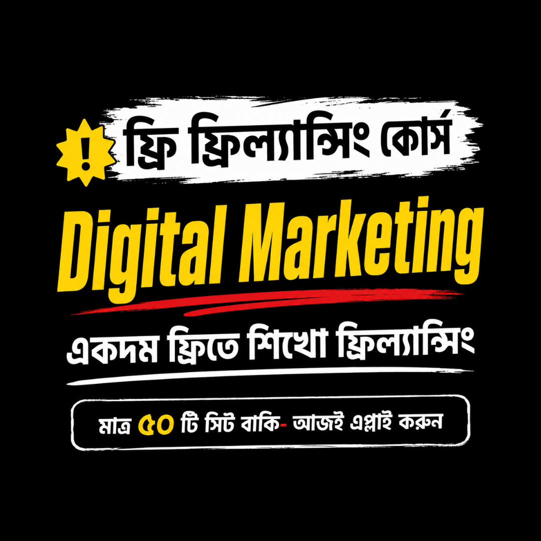 যুব প্রশিক্ষণ Facebook ad: ফ্রি ট্রেনিং, আজই জয়েন করুন!