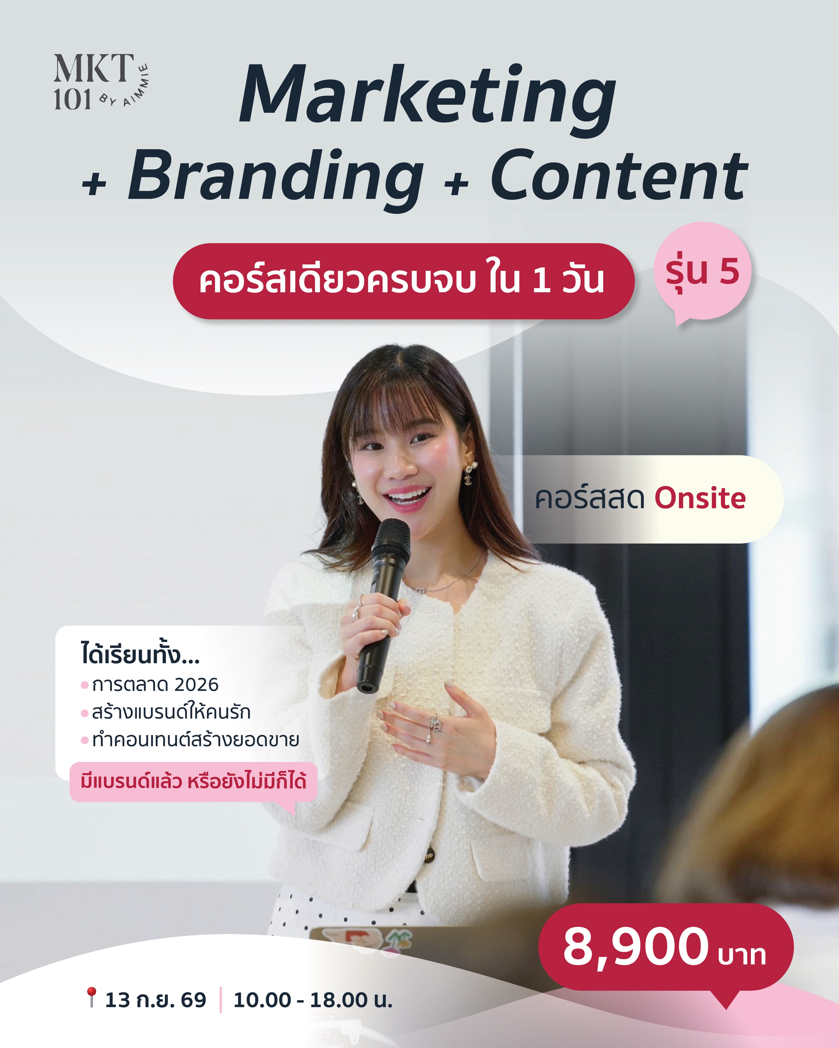 การตลาดภาษาคน - Marketing in Action 101 by Aimmie - เรียนการตลาดออนไลน์ Facebook ad