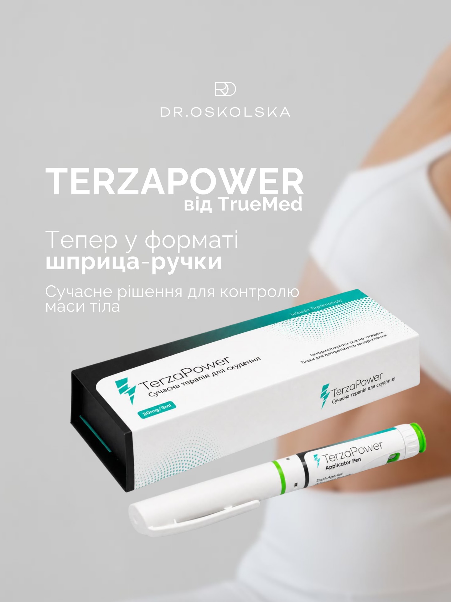 Врач Дерматокосметолог Одесса Facebook ad: TerzaPower тепер доступний у новому форматі - багатодозової…