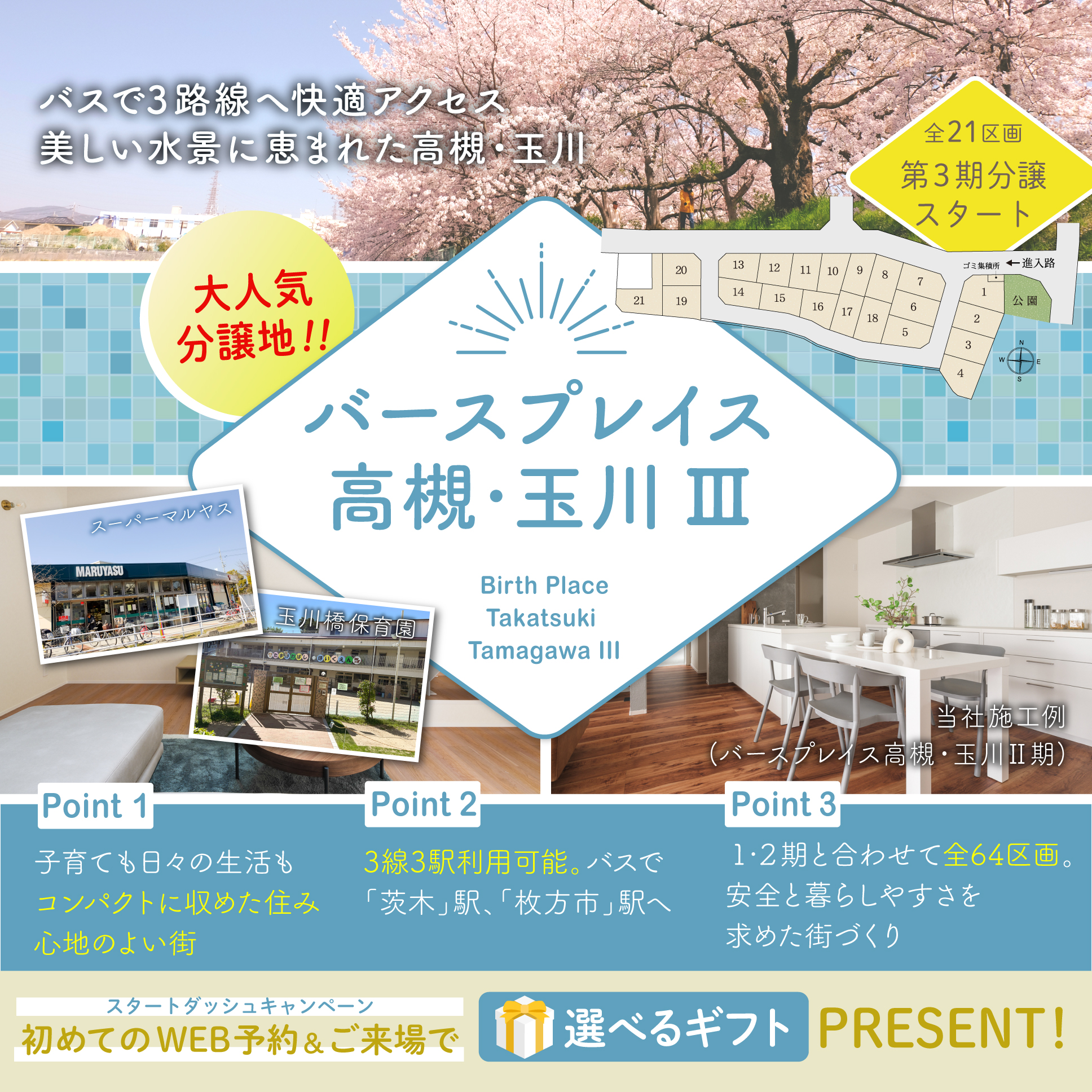 敷島住宅株式会社 Facebook ad