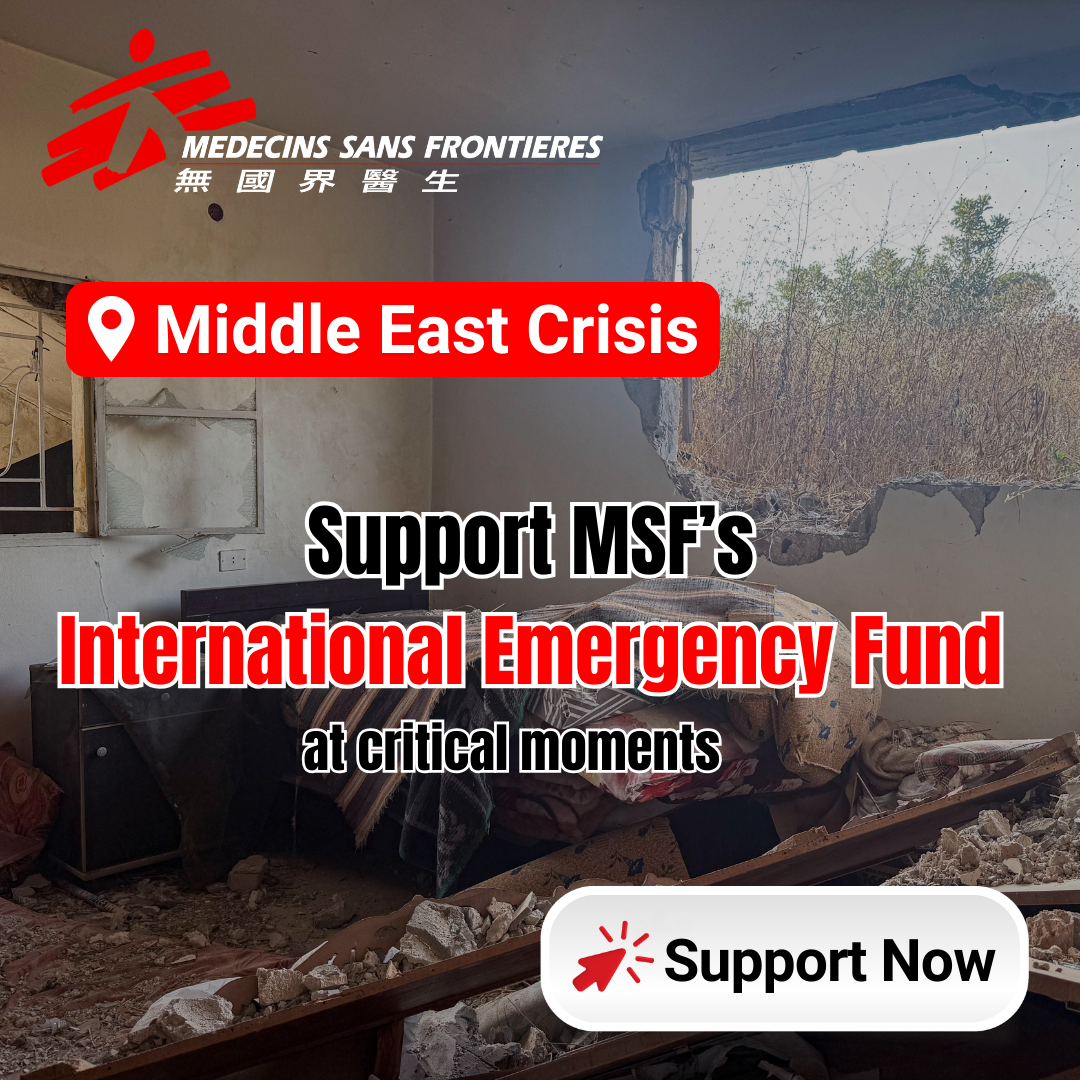 無國界醫生 / Médecins Sans Frontières (MSF) Facebook ad: Support MSF’s International Emergency Fund at critical…