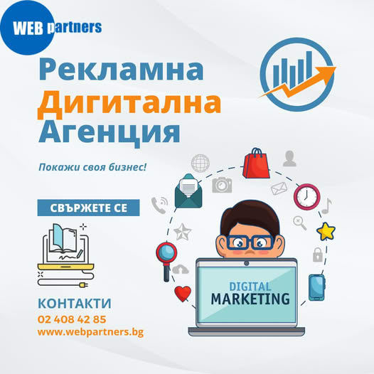 Web Pаrtners / Уеб Партнерс Facebook ad: Web Partners - Рекламна Дигитална Агенция, Реклама в…